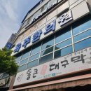 옥주한의원 이미지