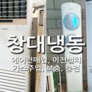 창대냉동