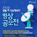 [기상청 기상레이더센터] 2020 생활 속 기상레이더 영상공모전 (~9/6) 이미지