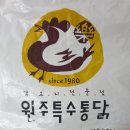 원주특수통닭 이미지