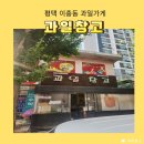 송탄 이충동 과일가게 과일창고 싱싱하고 달콤한 과일 아이들 간식거리