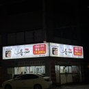 정육식당음메