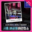 지은농업시흥배곧 | 시흥 배곧한신더휴 수도 보일러배관청소 및 계량기필터 설치 후기, 준신축 아파트도 배관청소가 필요할까?