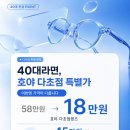 라이또PC 의왕본점 | 호야 다초점렌즈 파격 할인!! 40대 초반 초기 노안이라면 무조건 보세요!