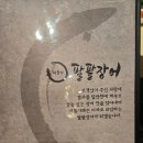 팔팔병원 | 강남세브란스병원 보양식 추천 강남장어맛집 해품장팔팔장어 도곡점