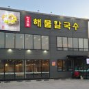 정프로해물칼국수 이미지