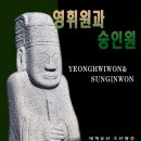 파천경로당 앞 (옥외1) | 영휘원과숭인원/조선기록의 역사가 영원하듯,여성의시각으로 보는 조선역사기행도 멈추지 않는다