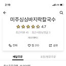 미주싱싱바지락칼국수 이미지