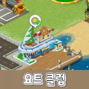 요트클럽55 이미지