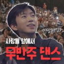 웅튭 ㄱㄱ ▶ 임영웅 더 스타디움 무대인사 비하인드 이미지