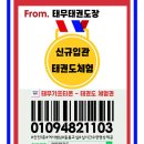 태무태권도장 이미지