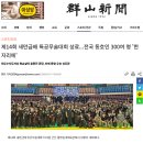 제14회 새만금배전국특공무술대회_군산 조촌동 특공무술 전문 칸액션스쿨 준우승 이미지