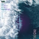 공연정보- 2024 연극 라인업