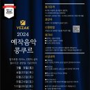 2024 장애인 음악 콩쿠르 이미지
