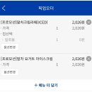 (주)기간 | 빽다방 앱,어플 이벤트/2026원,년 말차 전메뉴 할인,이번주,기간,방법/말차요거트아이스크림 후기