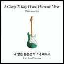 나 맡은 본분은 하모닉 마이너 (연주곡) 🎸 Instrumental 이미지