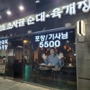 담소사골순대북창점