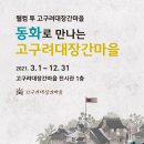 고구려대장간마을 이미지