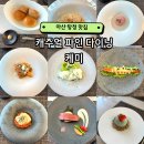 파인위드 | 아산레스토랑 런치 코스요리 캐주얼 파인다이닝 케미 솔직후기