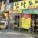 탐라도야지 - 서초구 서초대로50길 82 | 탐라도야지
