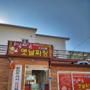 1박2일옛날짜장