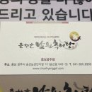 춘향골남원추어탕공주점