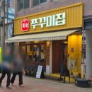 쭈꾸미집 | 대구종로맛집 황금쭈꾸미집 방문 후기