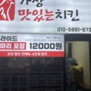 가장맛있는치킨성정두정점