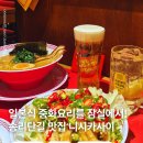 남동구청역 3~4번출구 사이 | 잠실 송리단 길 맛집 송파에서 즐기는 일본식 중화요리 니시카사이 메뉴 가격 후기