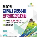 제천배드민턴체육관 배드민턴체육관 이미지