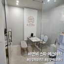 UR(파주시)-[금바위로]-하-10 | 운정 피부관리 &lt;비엔비 스파 에스테틱 파주운정점&gt; 미백&amp;탄력 관리 수기관리 찐 맛집!