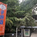 가야공원집