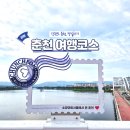 강원식당 | 춘천 여행코스 당일치기 강원생활도민증 할인 후기(삼악산 케이블카, 식당)