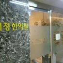 닥터정한의원 이미지