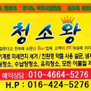 청소왕 - 용산구 신흥로11나길 29 | 청소왕