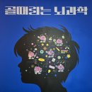 볼 때리는 집 | 기장 국립부산과학관 예매 골때리는뇌과학 특별기횐전 체험 후기