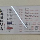 우뚝해장국 | 대구엑스코맛집 유통단지맛집 우뚝해장국 본점 설렁탕 뼈해장국 후기
