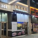 초원파크 | 송도 냉삼 맛집 초원냉삼에 다녀왔어요! 가성비 냉삼 맛집으로 추천