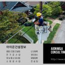 아이온건설정보 이미지