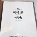 삼선향3 | 경주 중식당 맛집 어향원 백년가게 가지만두 삼선짬뽕 후기