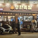 참숯에구운무한족발 이미지