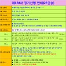 [138차] 12월 10일 (2주차) 변산반도 쇠뿔바위봉, 채석강 정기산행 이미지