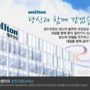 (주)웰튼