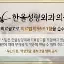 한올성형외과의원 이미지