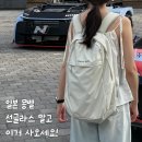 흔한 | 일본 시즈오카 몽벨 백팩 추천, 안 흔한 꿀템 딜라이트팩 17L 구매 후기 (면세 가격, 착샷)