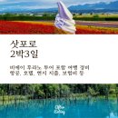 성읍리 766-1 ↔ 성읍리 1017-9 | 일본 삿포로 | 9월 삿포로 2박3일 여행 경비 비용 총정리