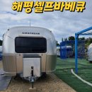 해평카페&셀프바베큐 네이버블로그
