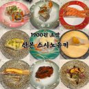 하나유키 | 산본 맛집 스시노유키 전메뉴 1900원 가성비 회전초밥! 오픈런 웨이팅 내돈내산 후기