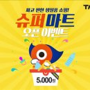 문할인마트 이미지