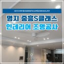S전기조명 - 포항시 북구 흥해로 38 | 부산 명지 중흥S클래스 실링팬 & 매입조명 시공 후기